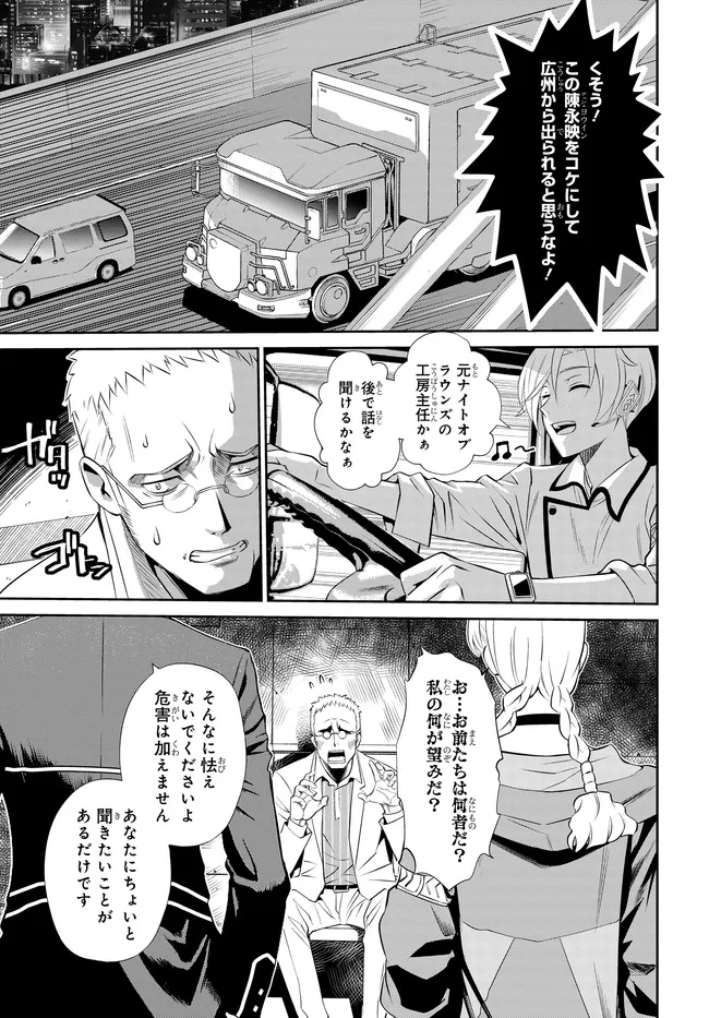 Code Geass Shin Kiyoshi no Almaria - Chapter 8 - Page 12