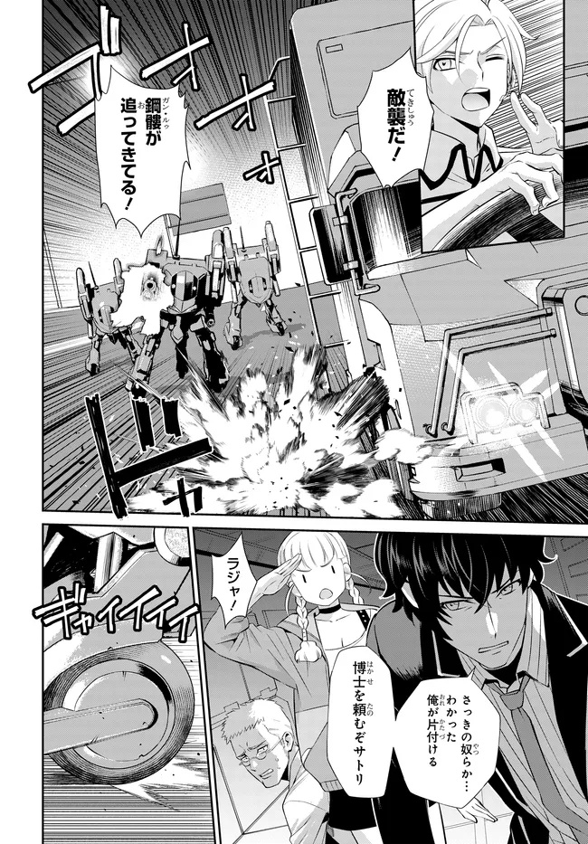 Code Geass Shin Kiyoshi no Almaria - Chapter 8 - Page 15