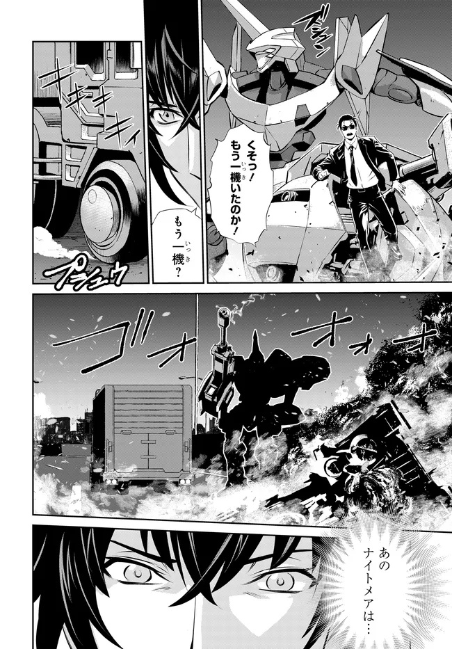 Code Geass Shin Kiyoshi no Almaria - Chapter 8 - Page 19