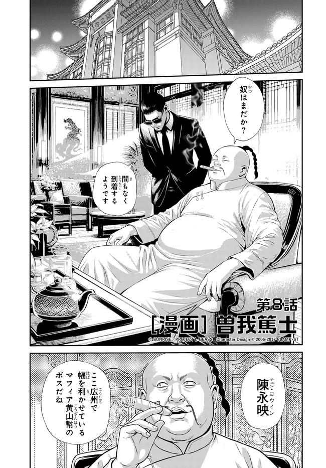 Code Geass Shin Kiyoshi no Almaria - Chapter 8 - Page 2