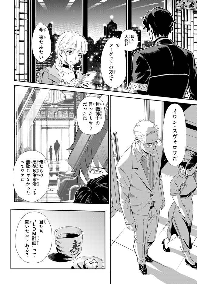 Code Geass Shin Kiyoshi no Almaria - Chapter 8 - Page 3