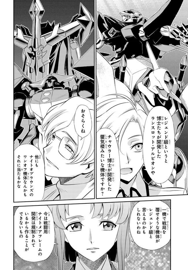 Code Geass Shin Kiyoshi no Almaria - Chapter 8 - Page 5