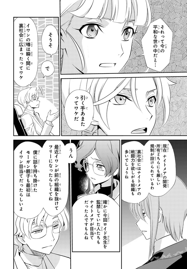 Code Geass Shin Kiyoshi no Almaria - Chapter 8 - Page 7