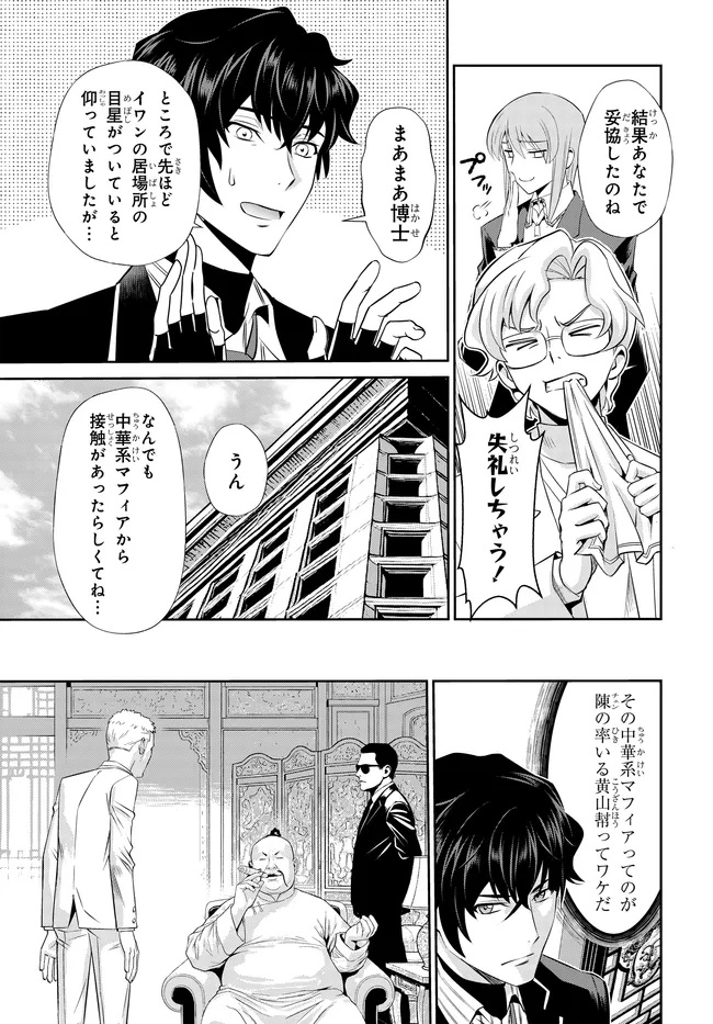 Code Geass Shin Kiyoshi no Almaria - Chapter 8 - Page 8