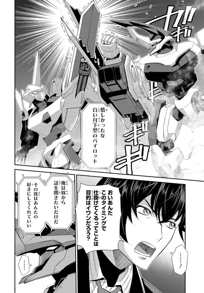 Code Geass Shin Kiyoshi no Almaria - Chapter 9 - Page 11