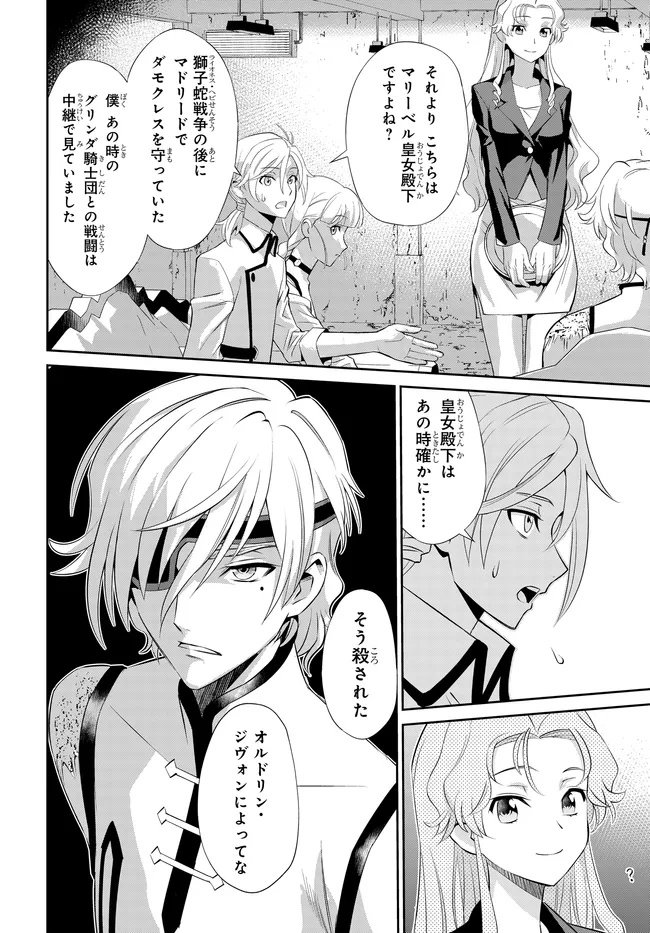 Code Geass Shin Kiyoshi no Almaria - Chapter 9 - Page 19