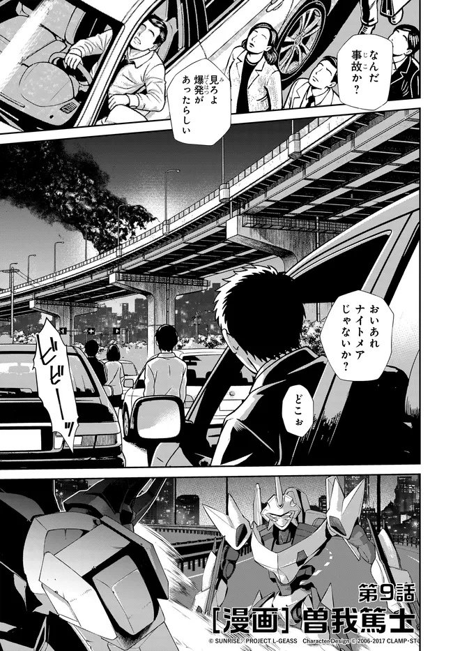 Code Geass Shin Kiyoshi no Almaria - Chapter 9 - Page 2