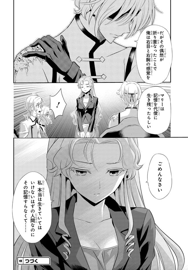 Code Geass Shin Kiyoshi no Almaria - Chapter 9 - Page 23