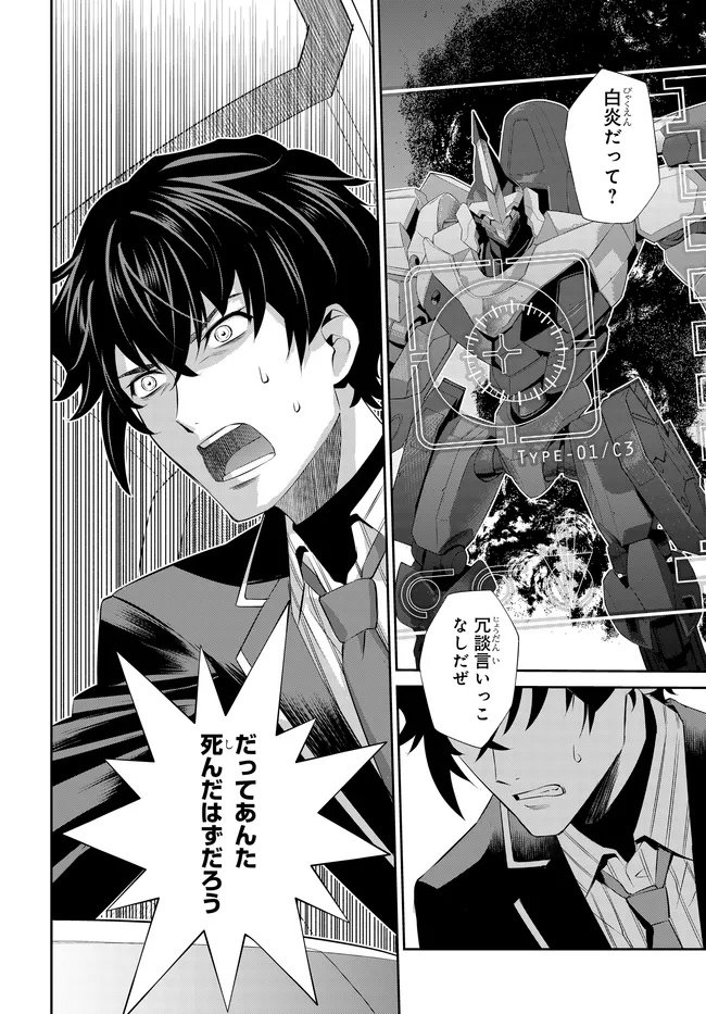 Code Geass Shin Kiyoshi no Almaria - Chapter 9 - Page 3