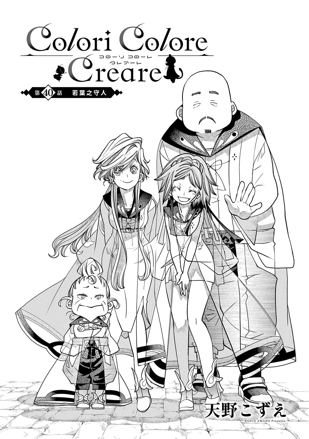 Colori Colore Creare - Chapter 40 - Page 1