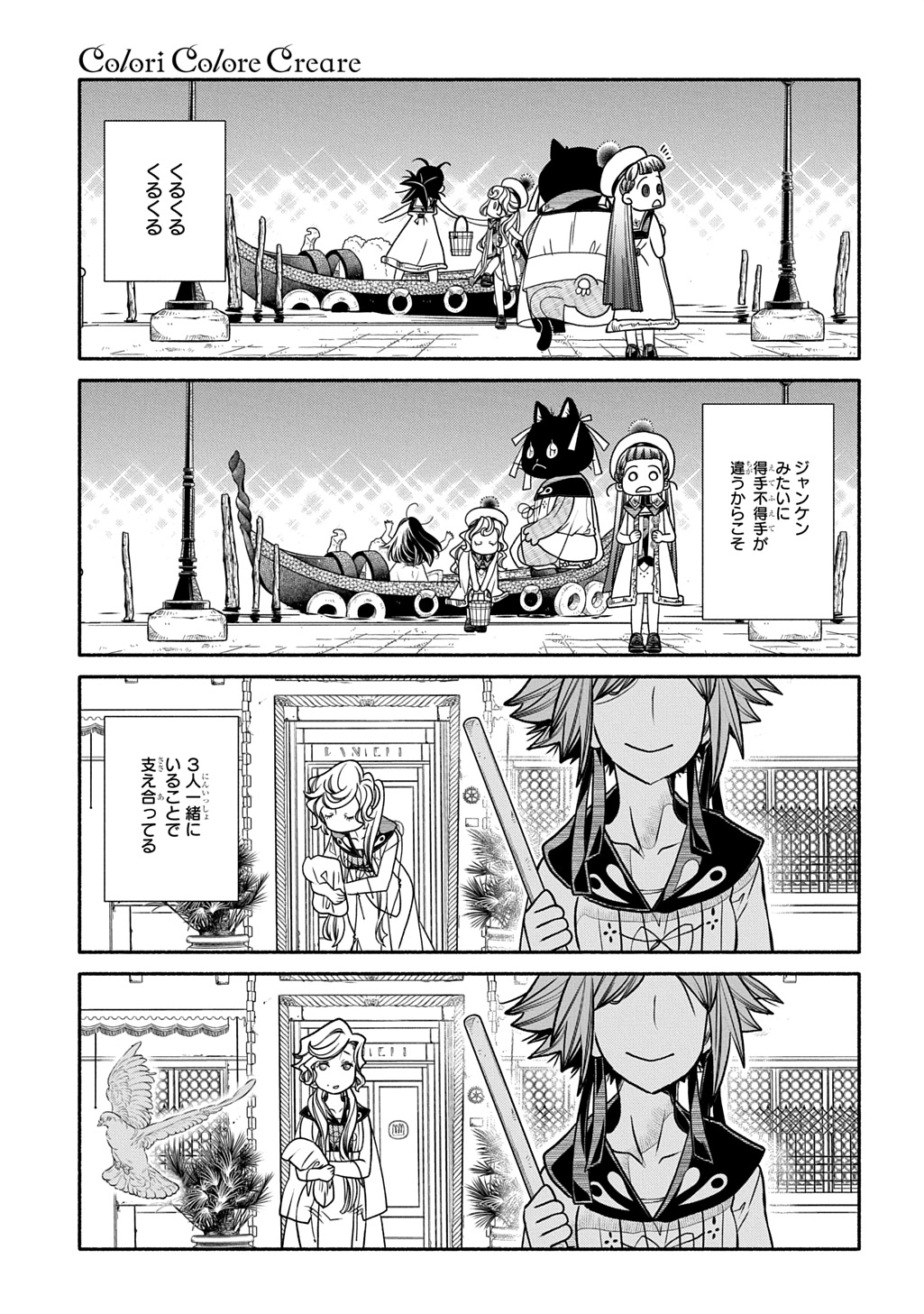 Colori Colore Creare - Chapter 40 - Page 11