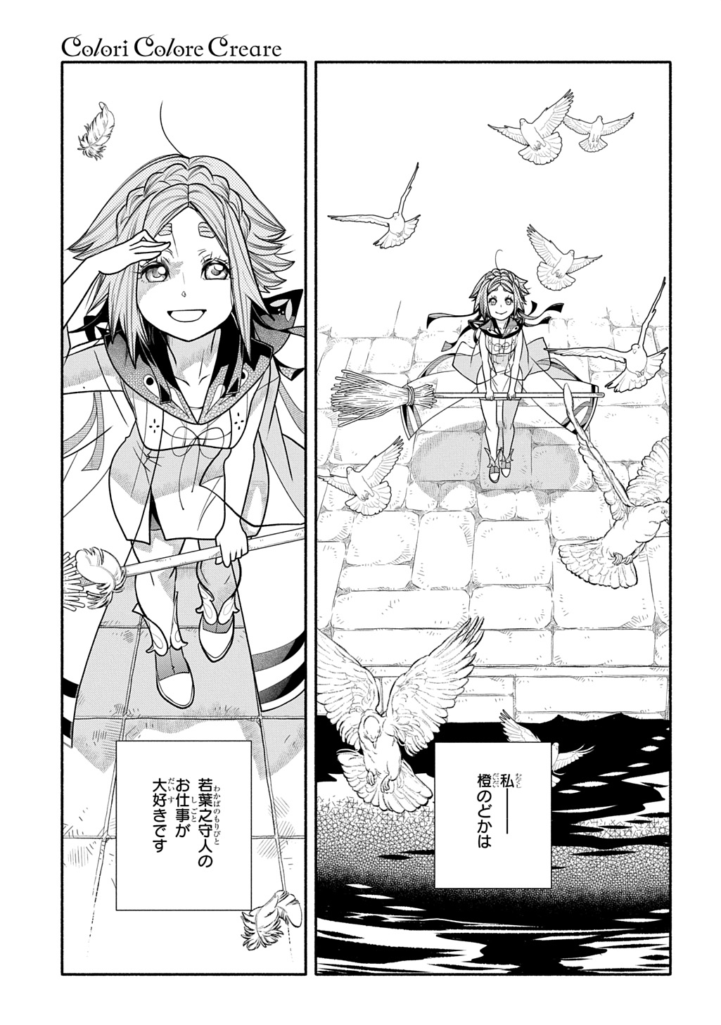 Colori Colore Creare - Chapter 40 - Page 3