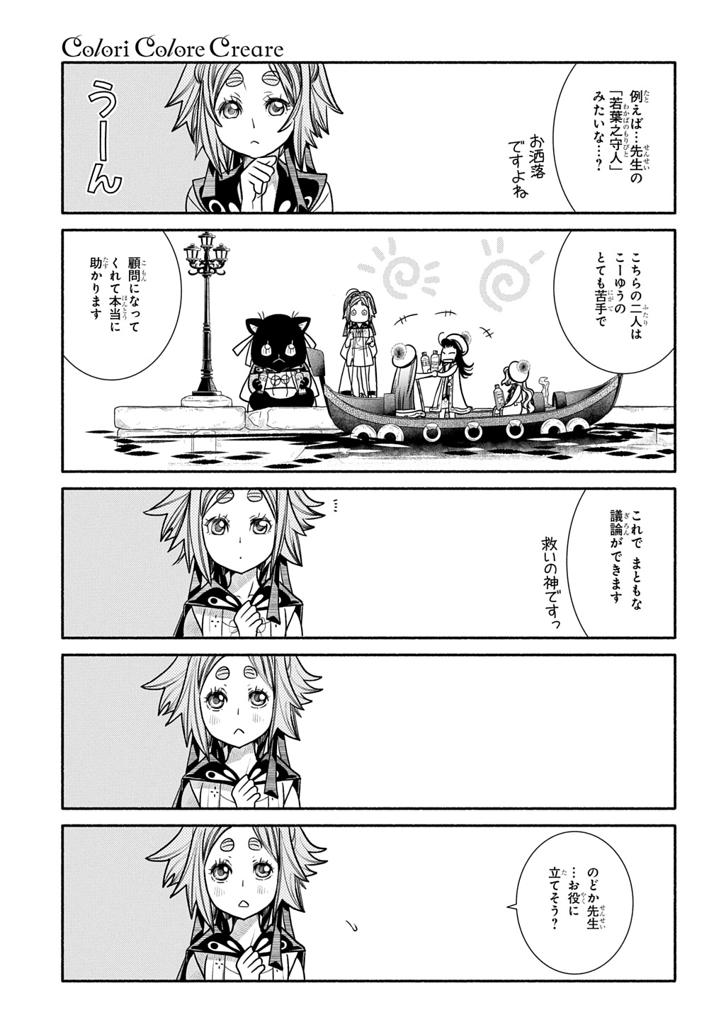 Colori Colore Creare - Chapter 40 - Page 31