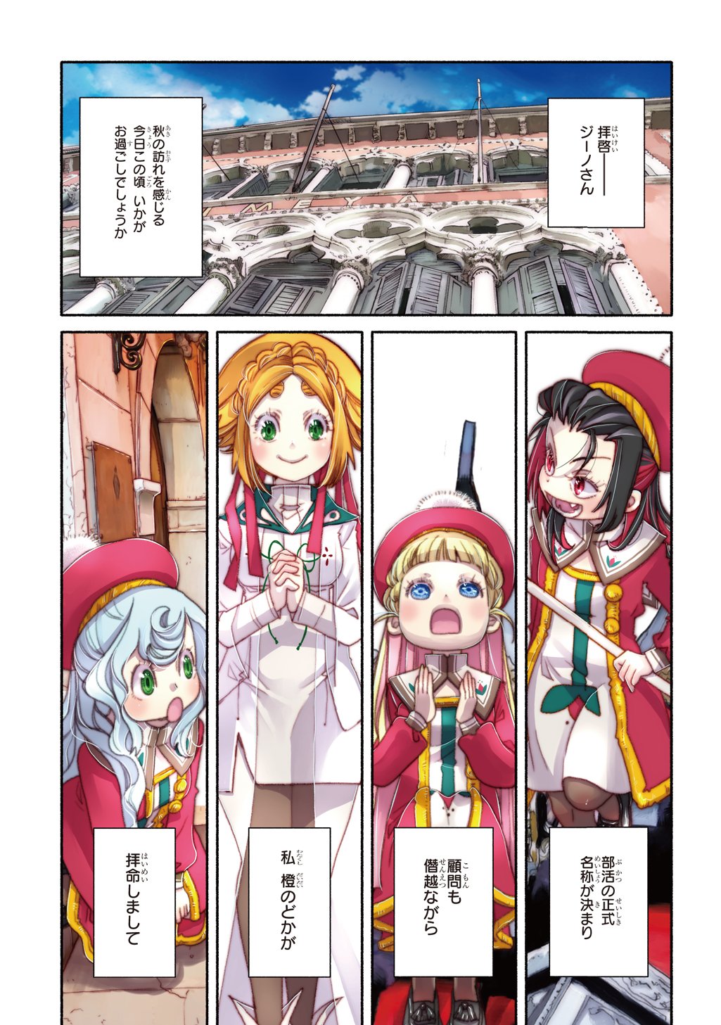 Colori Colore Creare - Chapter 41 - Page 1