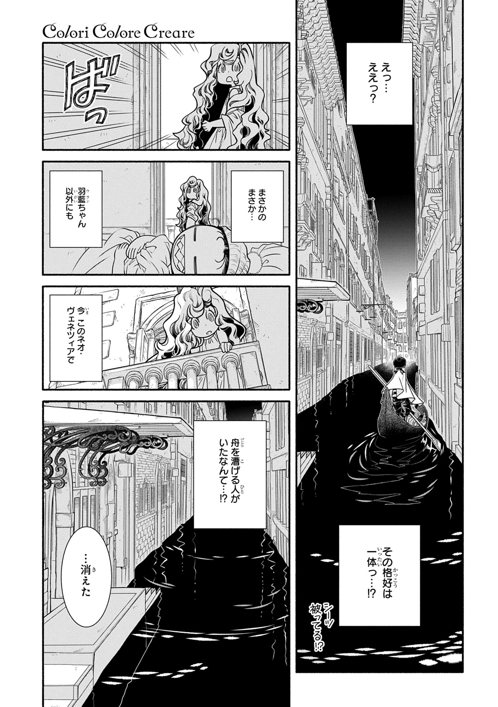 Colori Colore Creare - Chapter 41 - Page 11