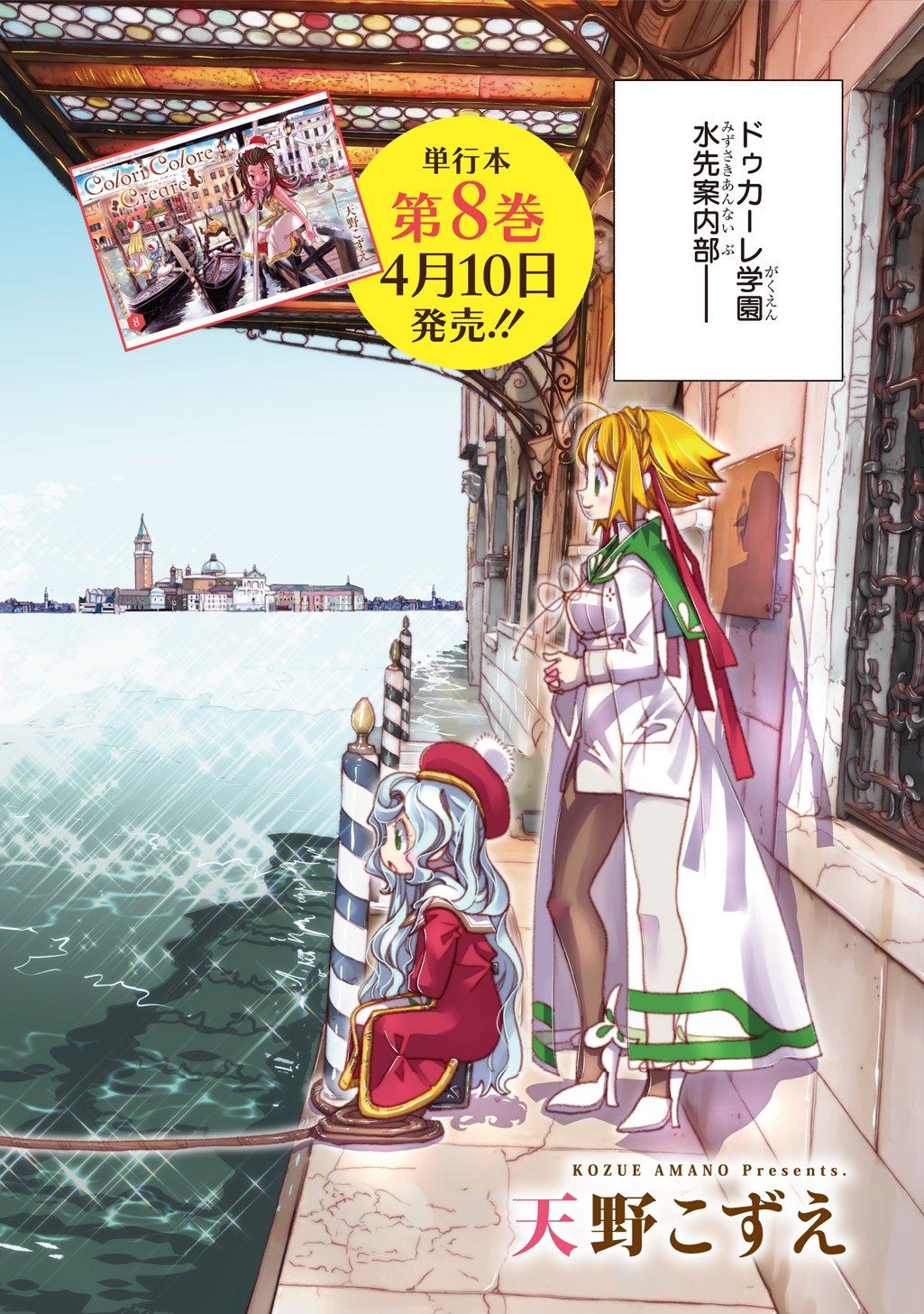 Colori Colore Creare - Chapter 41 - Page 2