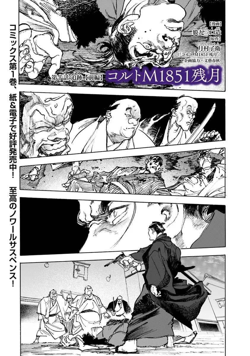 Colt M1851 Zangetsu - Chapter 10.1 - Page 1