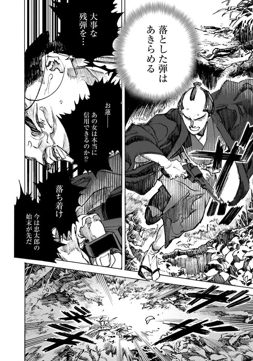 Colt M1851 Zangetsu - Chapter 10.1 - Page 14