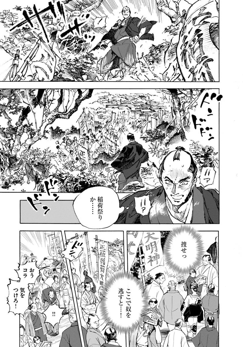 Colt M1851 Zangetsu - Chapter 10.1 - Page 15