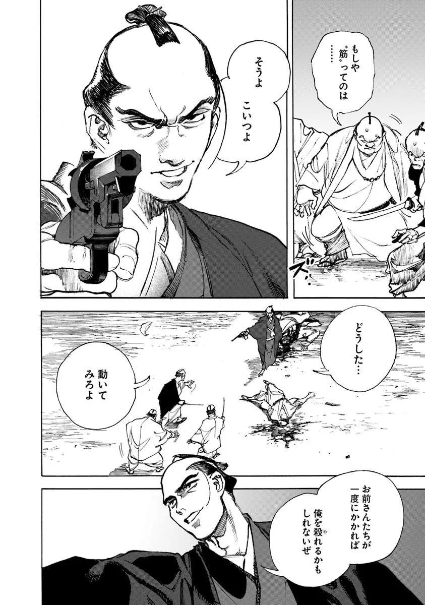 Colt M1851 Zangetsu - Chapter 10.1 - Page 2