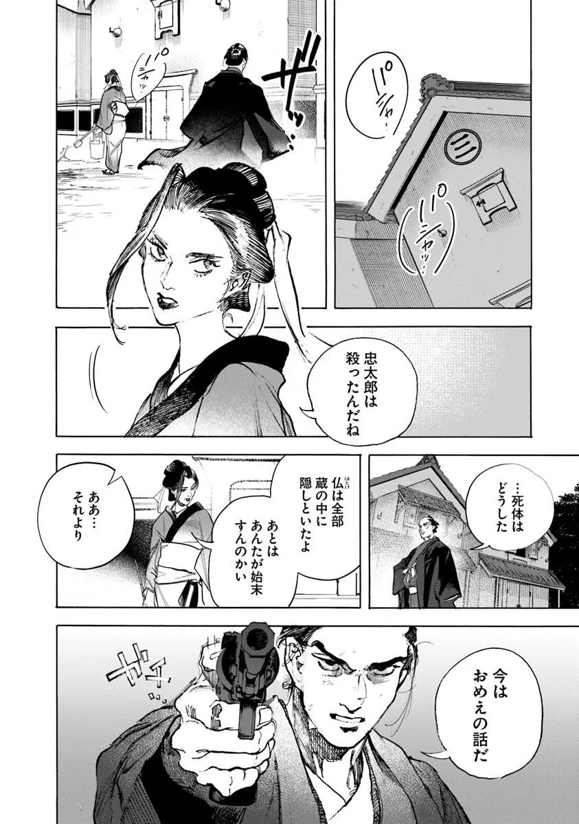 Colt M1851 Zangetsu - Chapter 10.1 - Page 20