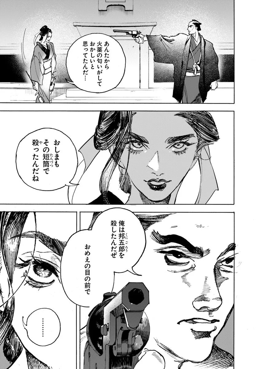 Colt M1851 Zangetsu - Chapter 10.2 - Page 1