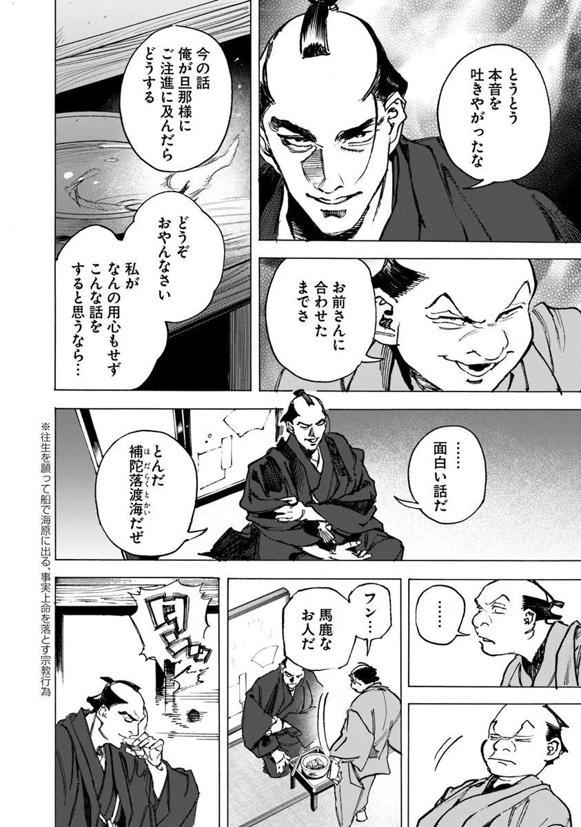 Colt M1851 Zangetsu - Chapter 10.2 - Page 10