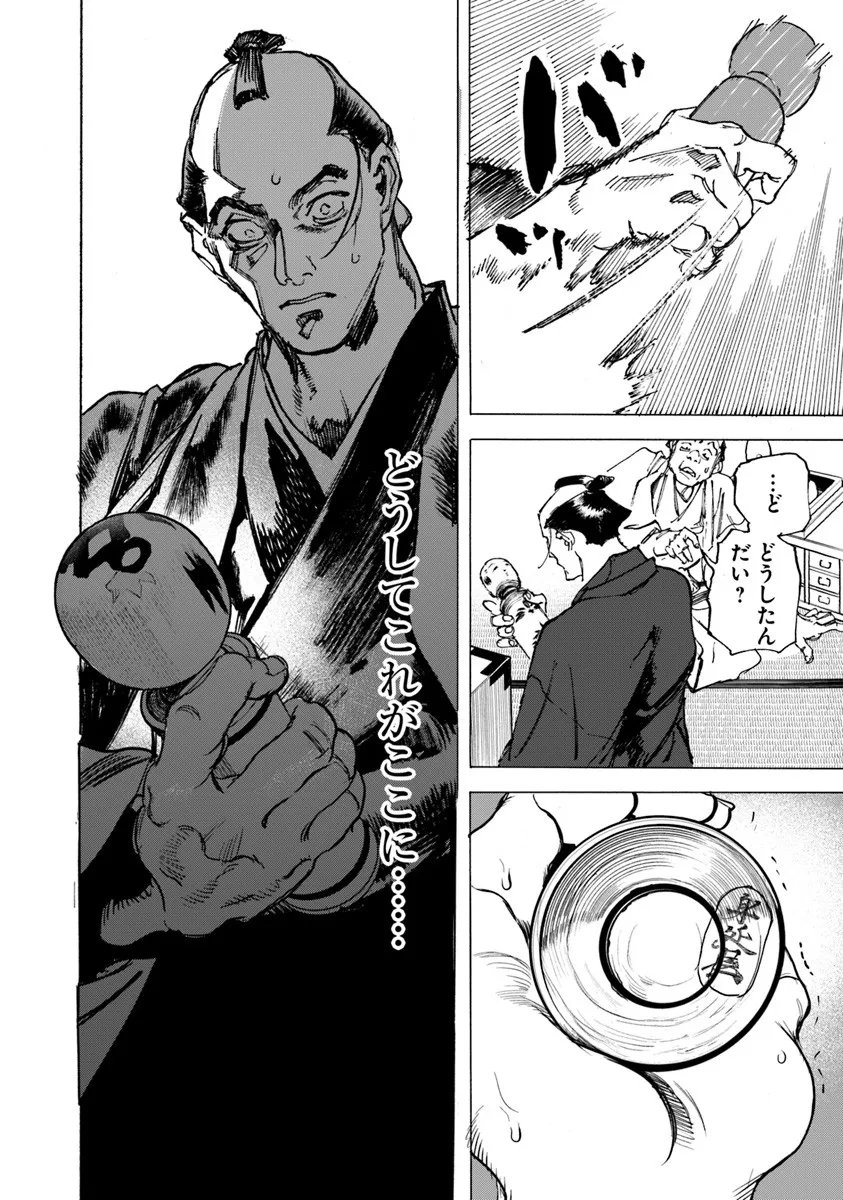 Colt M1851 Zangetsu - Chapter 10.2 - Page 12