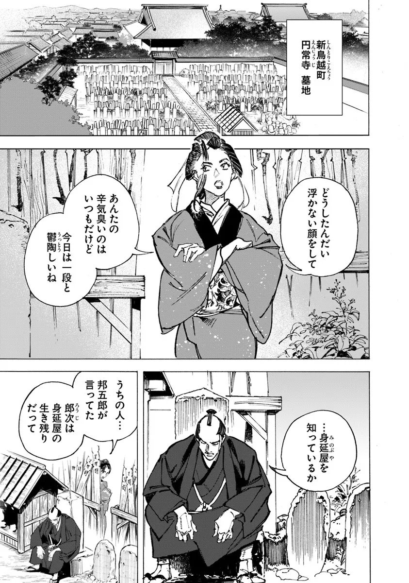 Colt M1851 Zangetsu - Chapter 10.2 - Page 13