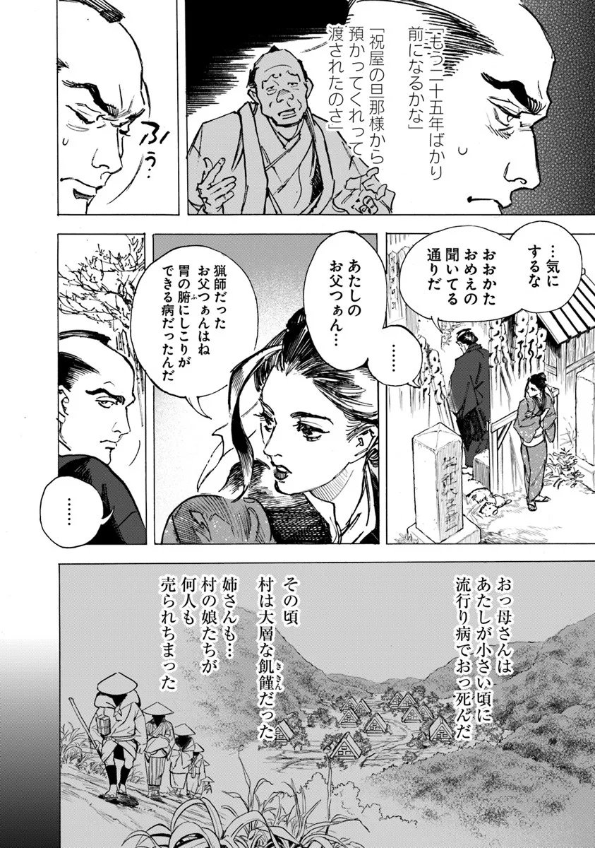 Colt M1851 Zangetsu - Chapter 10.2 - Page 14