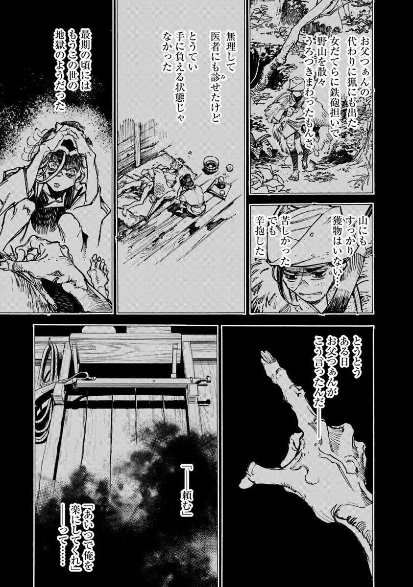 Colt M1851 Zangetsu - Chapter 10.2 - Page 15