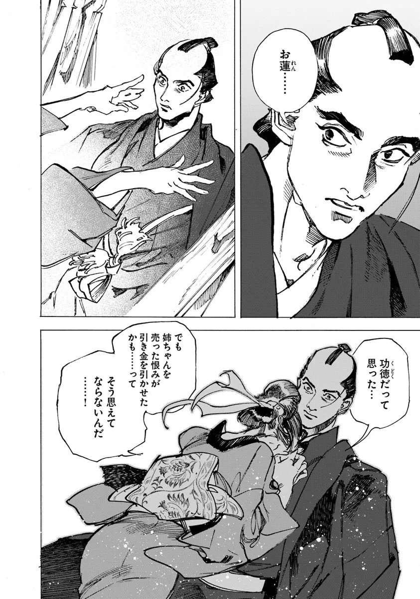 Colt M1851 Zangetsu - Chapter 10.2 - Page 16