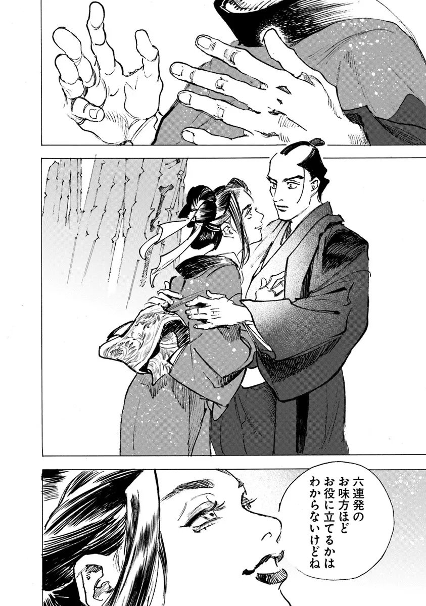 Colt M1851 Zangetsu - Chapter 10.2 - Page 18