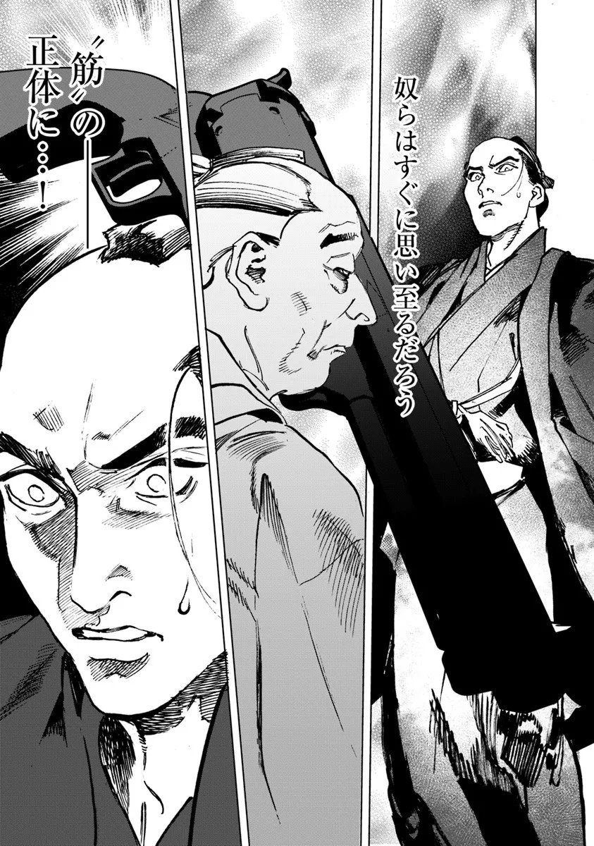 Colt M1851 Zangetsu - Chapter 10.2 - Page 21