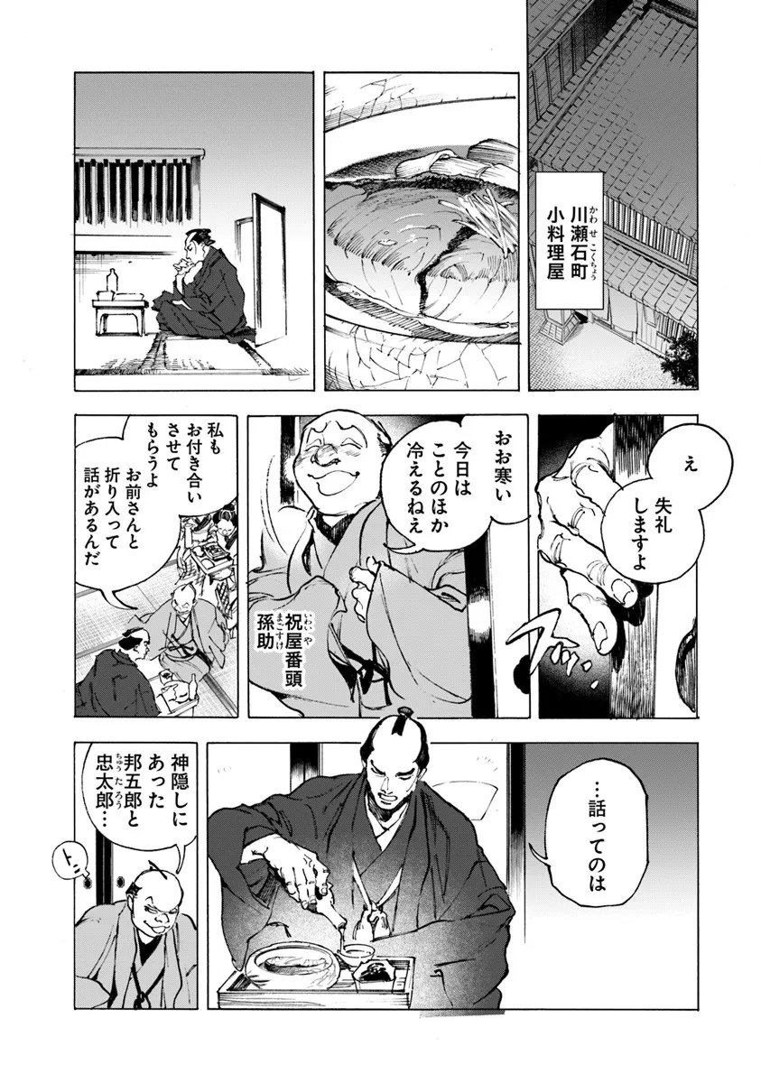 Colt M1851 Zangetsu - Chapter 10.2 - Page 4