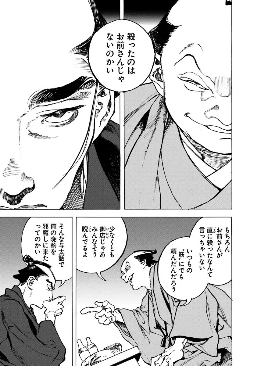 Colt M1851 Zangetsu - Chapter 10.2 - Page 5