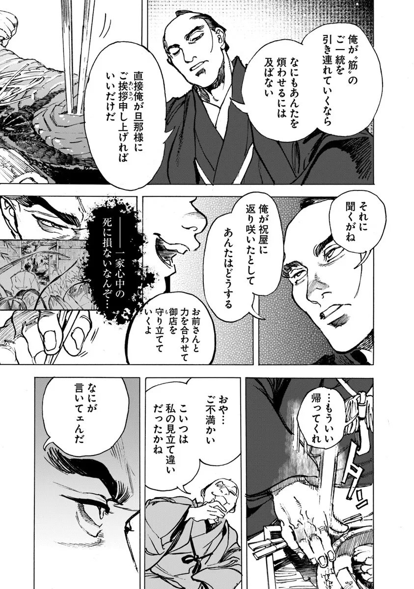 Colt M1851 Zangetsu - Chapter 10.2 - Page 7