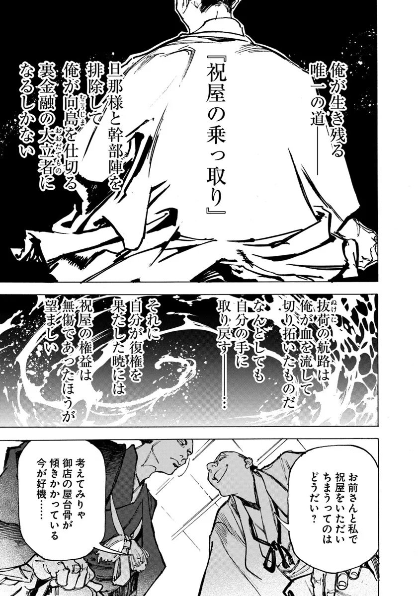 Colt M1851 Zangetsu - Chapter 10.2 - Page 9