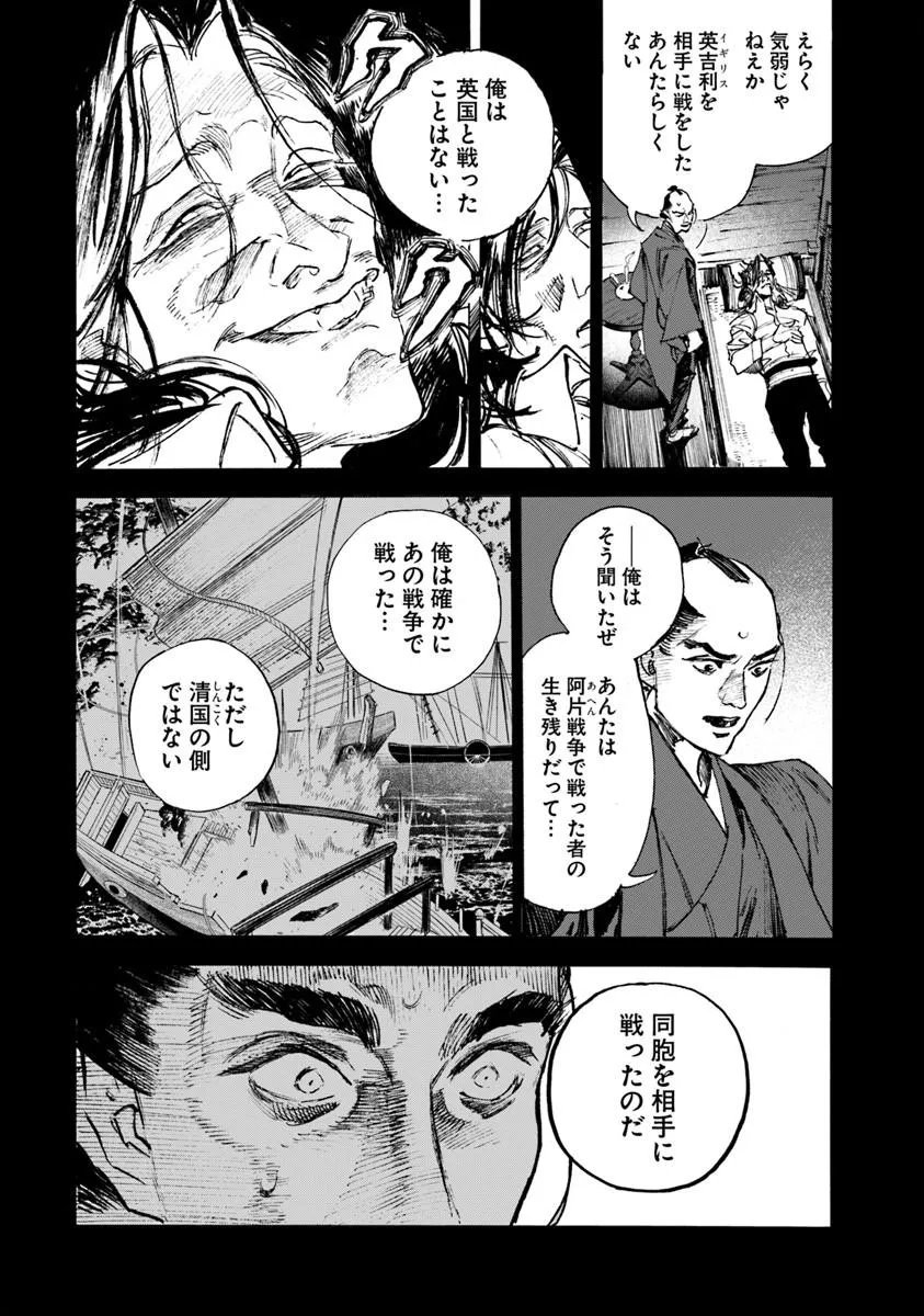 Colt M1851 Zangetsu - Chapter 11.2 - Page 10