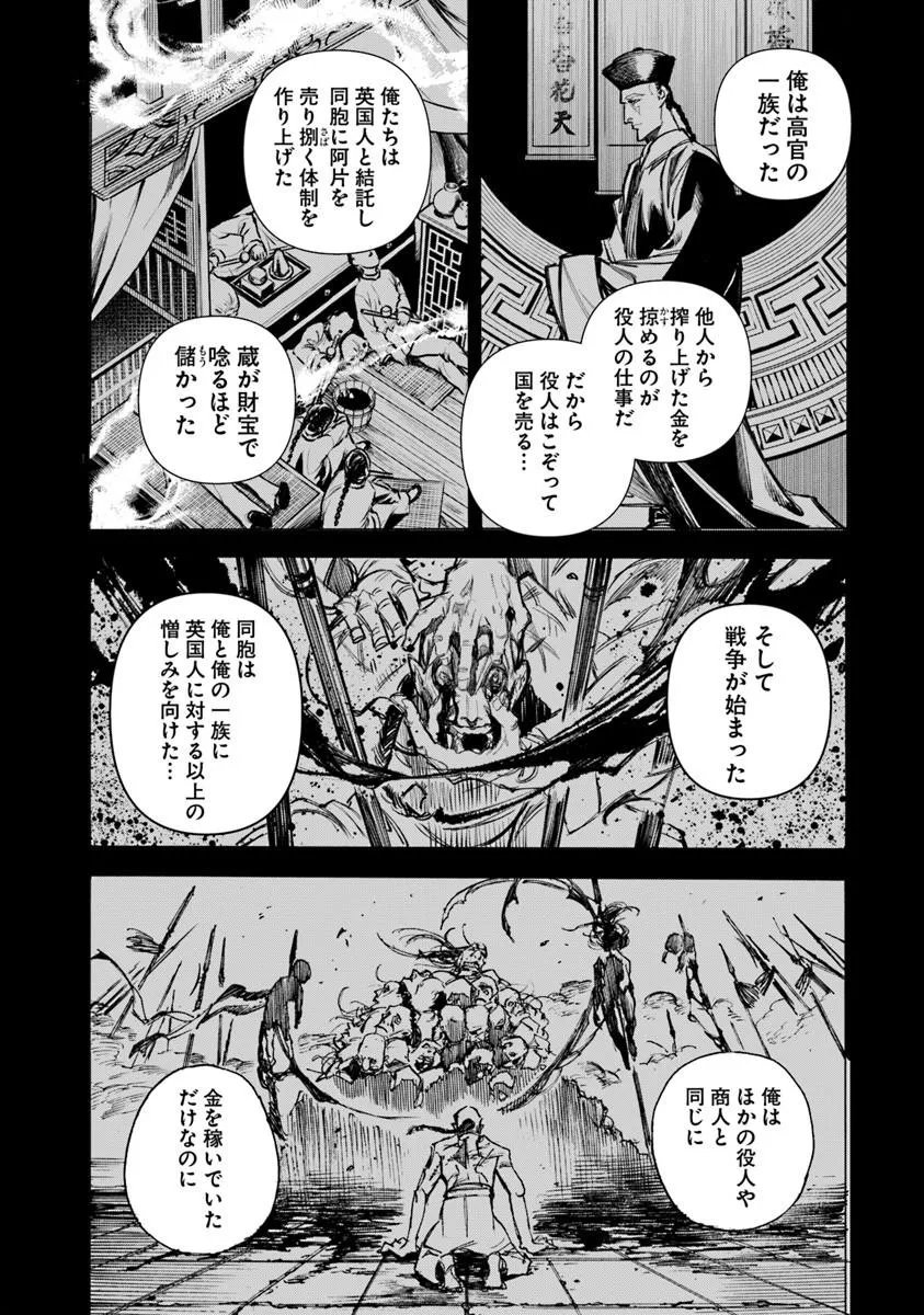 Colt M1851 Zangetsu - Chapter 11.2 - Page 11