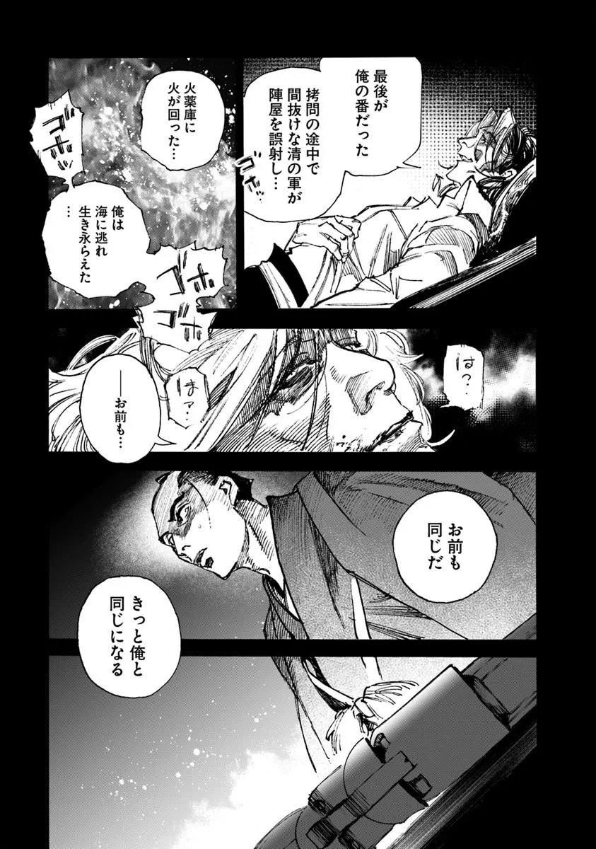 Colt M1851 Zangetsu - Chapter 11.2 - Page 12