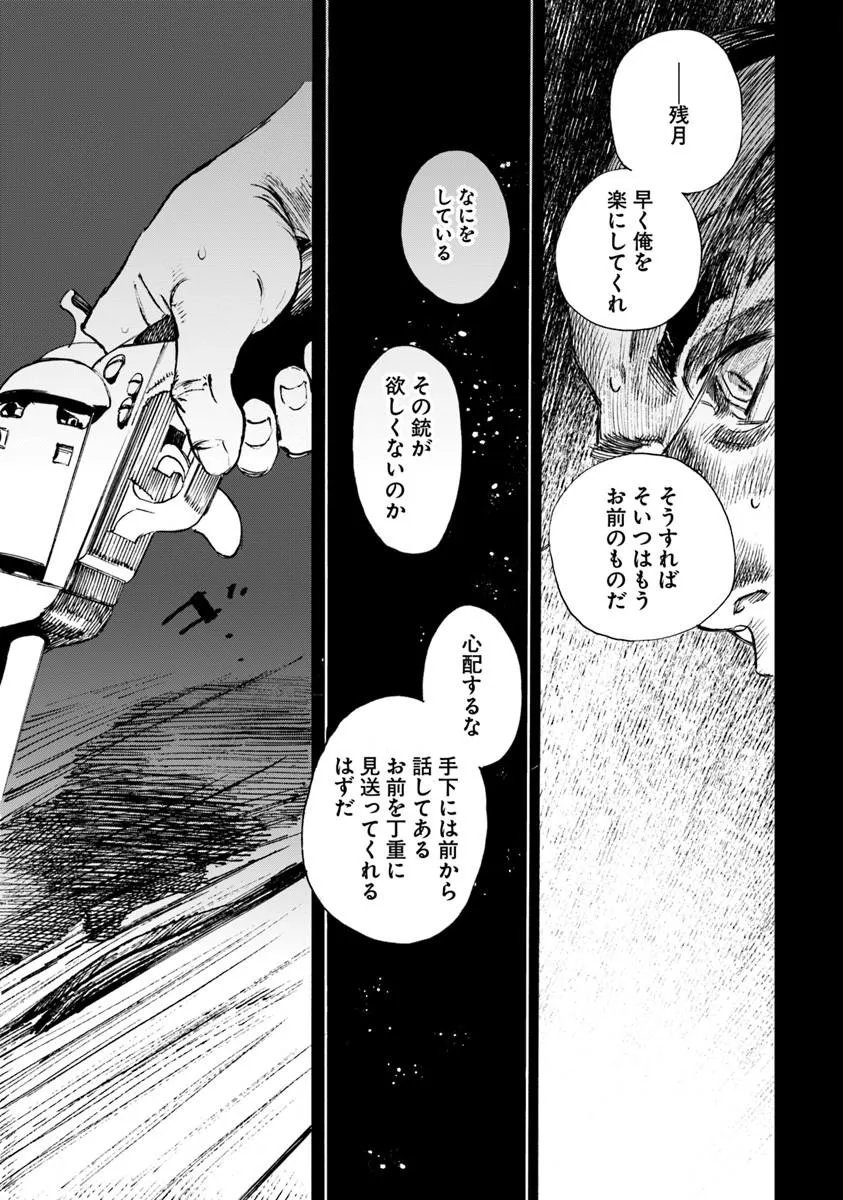 Colt M1851 Zangetsu - Chapter 11.2 - Page 13