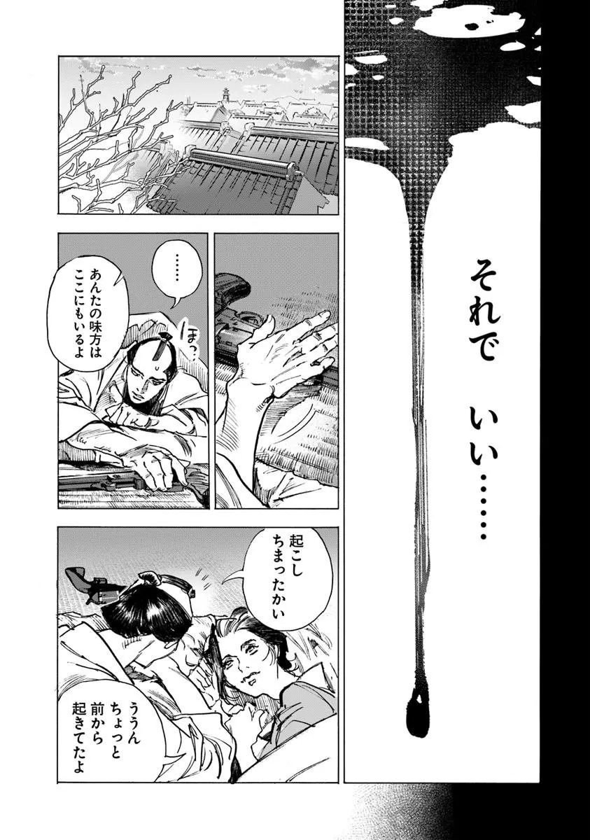 Colt M1851 Zangetsu - Chapter 11.2 - Page 15