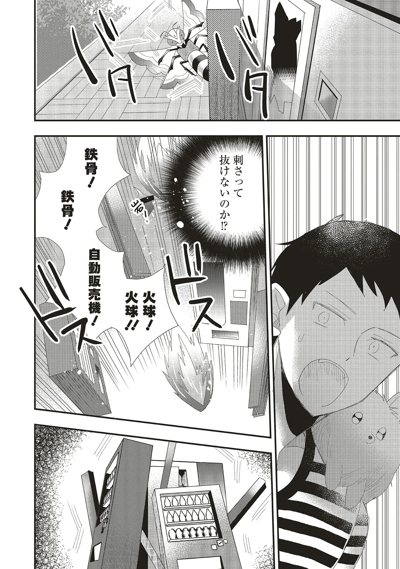 Comp Kuriya, Fantasy-ka shita Gendai wo Iku. - Chapter 8.2 - Page 3