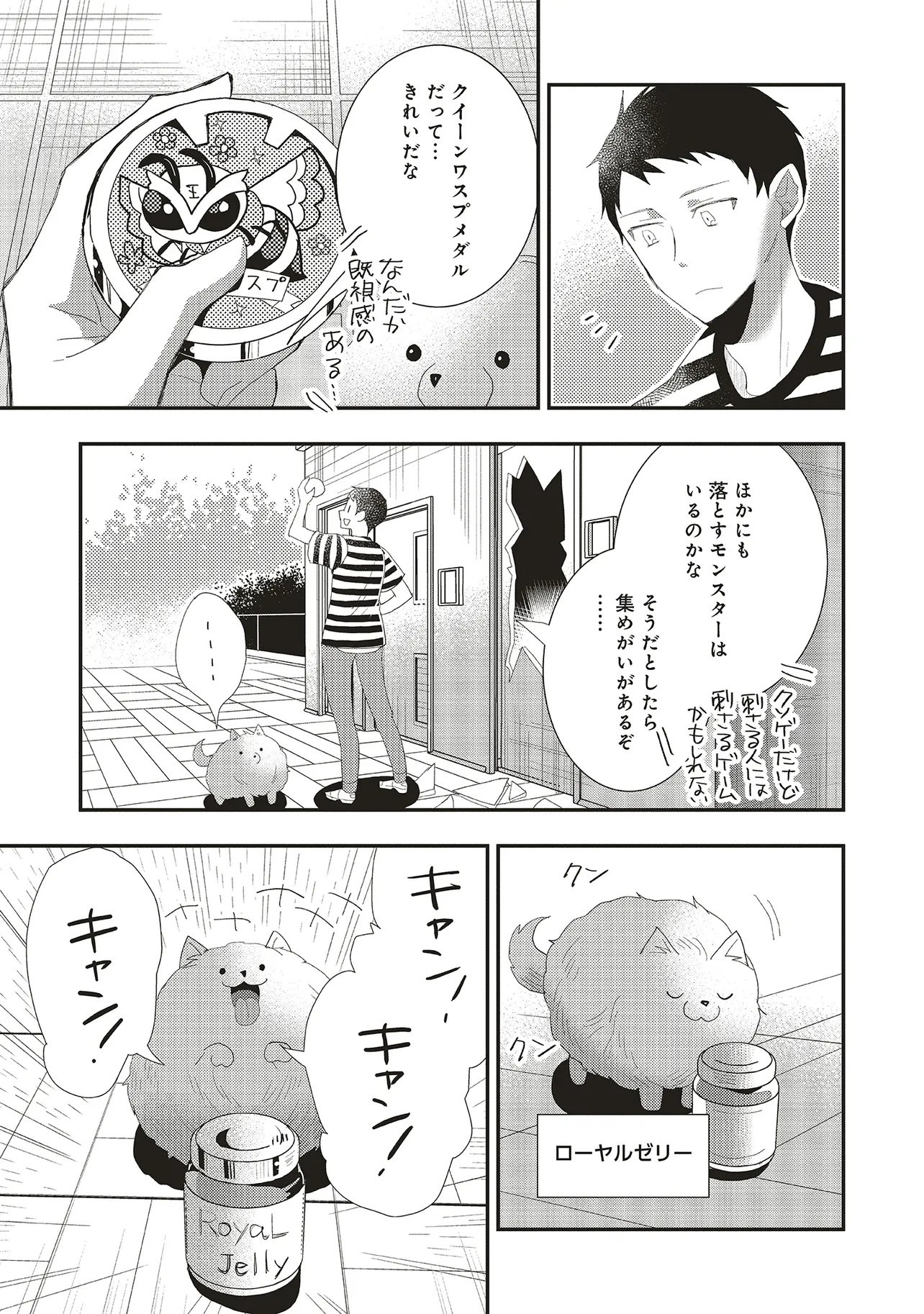 Comp Kuriya, Fantasy-ka shita Gendai wo Iku. - Chapter 8.2 - Page 6