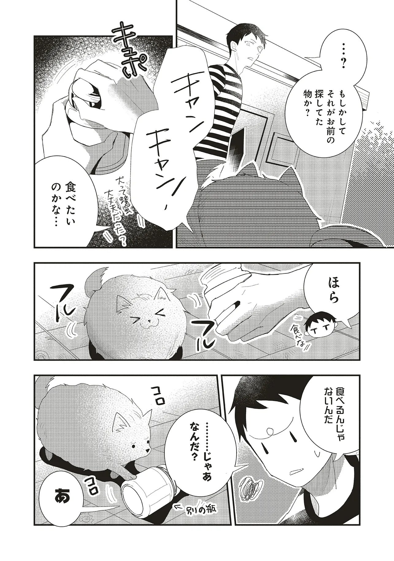 Comp Kuriya, Fantasy-ka shita Gendai wo Iku. - Chapter 8.2 - Page 7