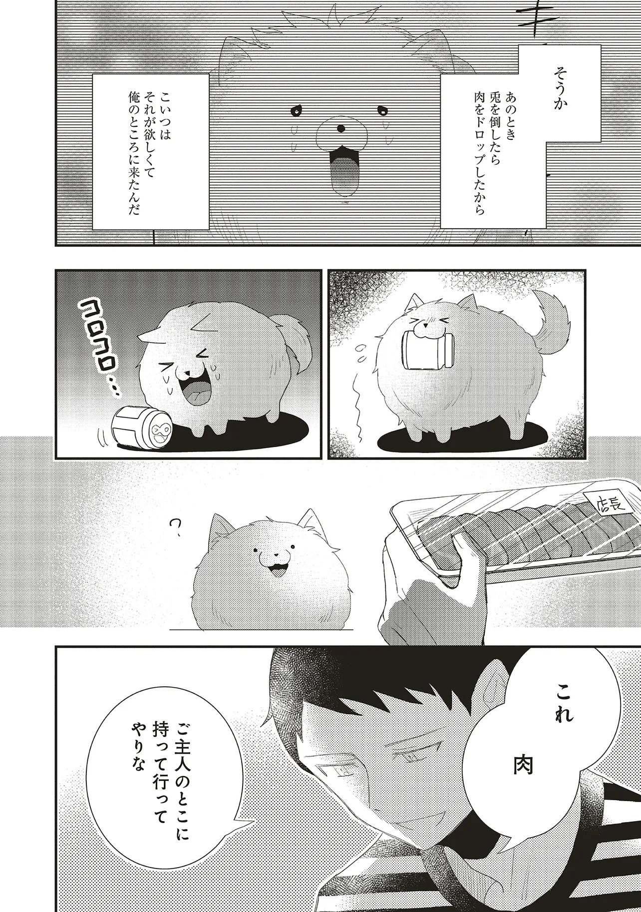 Comp Kuriya, Fantasy-ka shita Gendai wo Iku. - Chapter 8.2 - Page 9