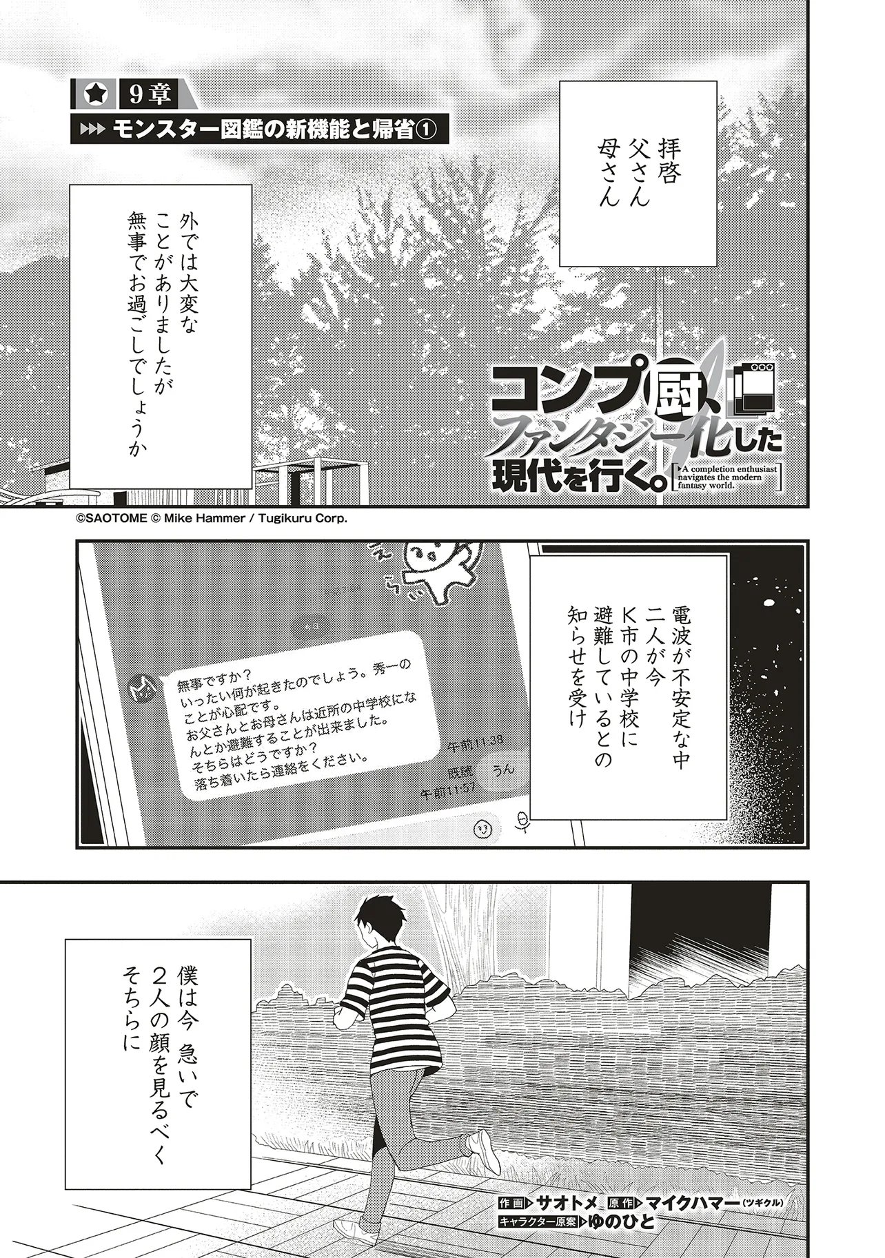 Comp Kuriya, Fantasy-ka shita Gendai wo Iku. - Chapter 9.1 - Page 1