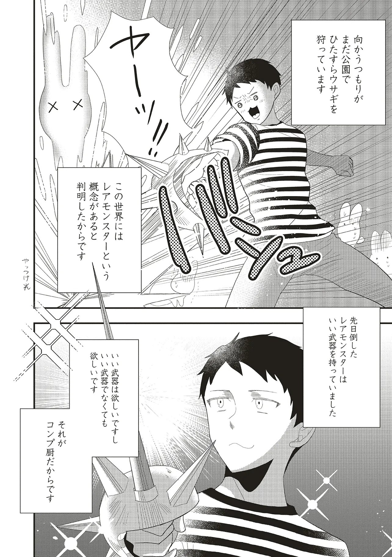 Comp Kuriya, Fantasy-ka shita Gendai wo Iku. - Chapter 9.1 - Page 2