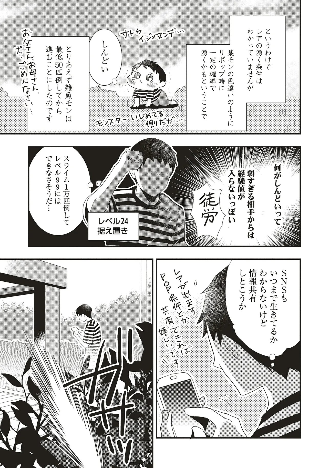 Comp Kuriya, Fantasy-ka shita Gendai wo Iku. - Chapter 9.1 - Page 3